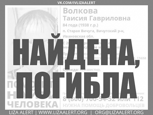 Пропавшая в Старой Вичуге 84-летняя пенсионерка найдена погибшей